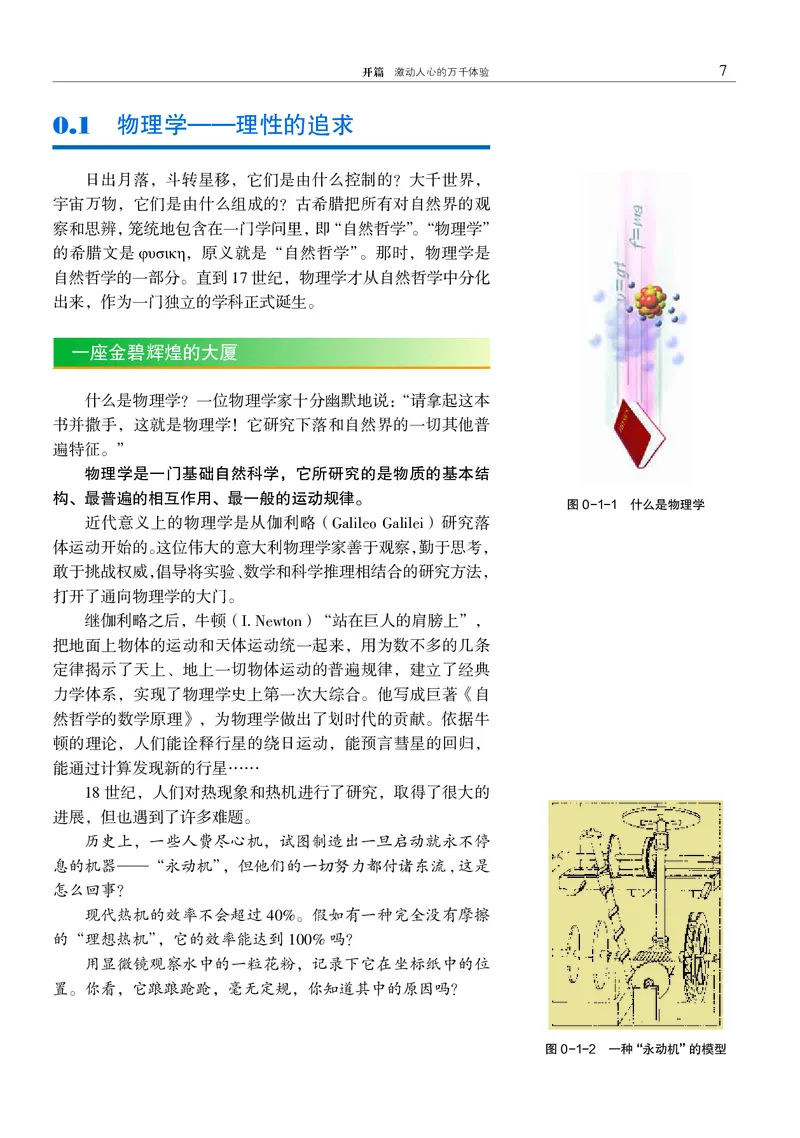 普通高中教科书&middot;物理必修第一册_高中全套电子教材及答案。_01高中电子教材全套_物理_沪科教版_高中年级_必修第一册