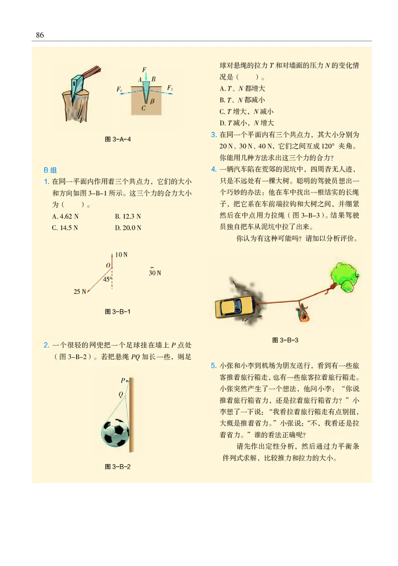 普通高中教科书&middot;物理必修第一册_高中全套电子教材及答案。_01高中电子教材全套_物理_沪科教版_高中年级_必修第一册