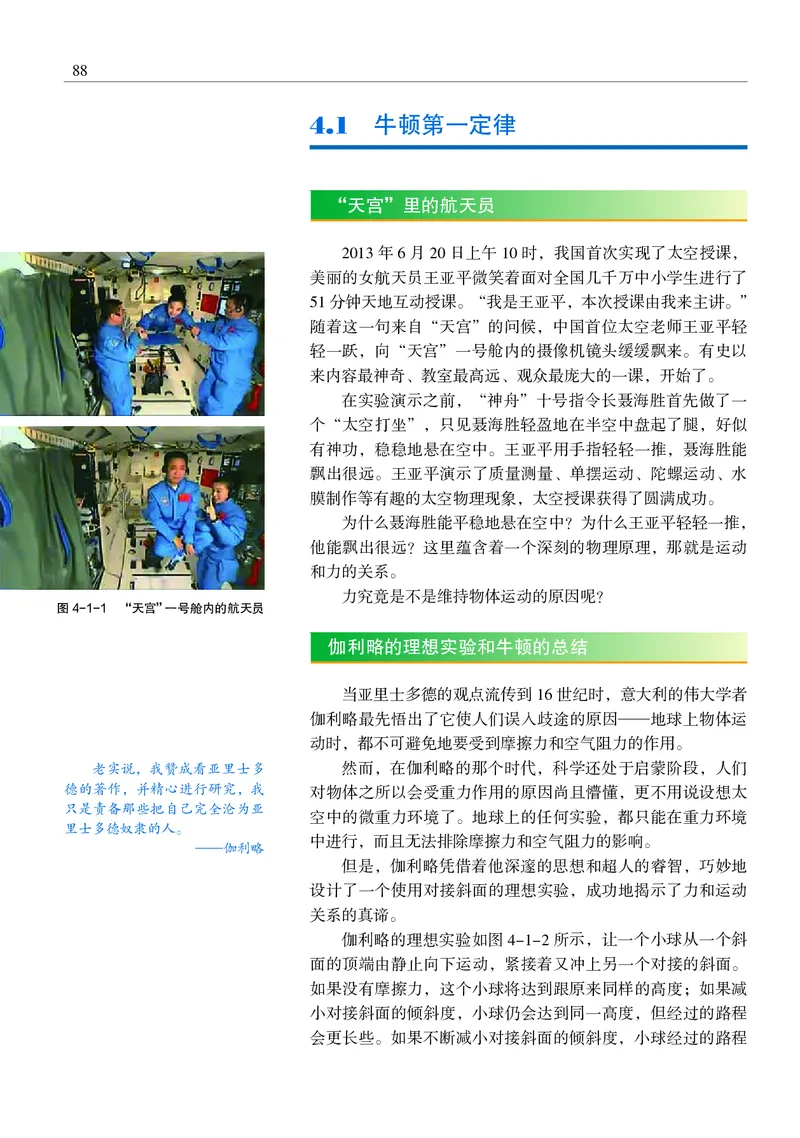 普通高中教科书&middot;物理必修第一册_高中全套电子教材及答案。_01高中电子教材全套_物理_沪科教版_高中年级_必修第一册