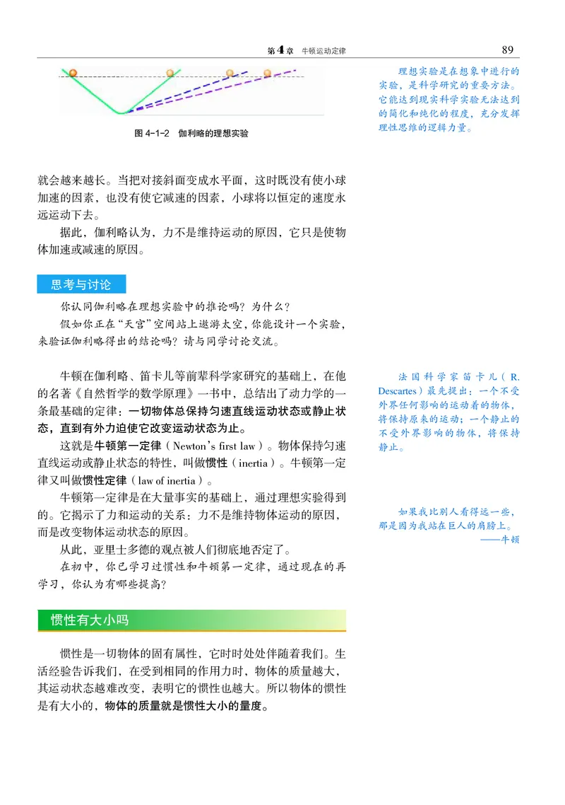 普通高中教科书&middot;物理必修第一册_高中全套电子教材及答案。_01高中电子教材全套_物理_沪科教版_高中年级_必修第一册