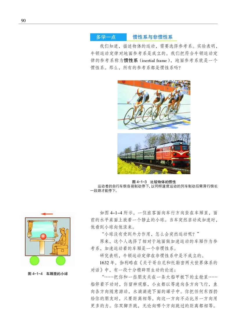 普通高中教科书&middot;物理必修第一册_高中全套电子教材及答案。_01高中电子教材全套_物理_沪科教版_高中年级_必修第一册