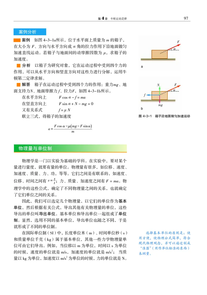 普通高中教科书&middot;物理必修第一册_高中全套电子教材及答案。_01高中电子教材全套_物理_沪科教版_高中年级_必修第一册