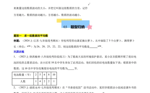 第二十章数据的分析（单元复习6个知识点+12类题型突破）（学生版）_初中数学_八年级数学下册（人教版）_知识点汇总-U105_2025版