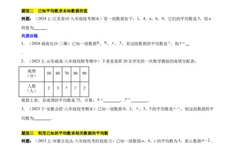 第二十章数据的分析（单元复习6个知识点+12类题型突破）（学生版）_初中数学_八年级数学下册（人教版）_知识点汇总-U105_2025版