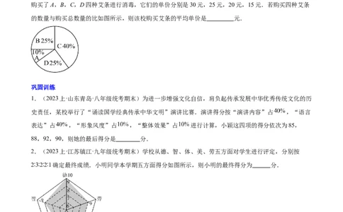 第二十章数据的分析（单元复习6个知识点+12类题型突破）（学生版）_初中数学_八年级数学下册（人教版）_知识点汇总-U105_2025版