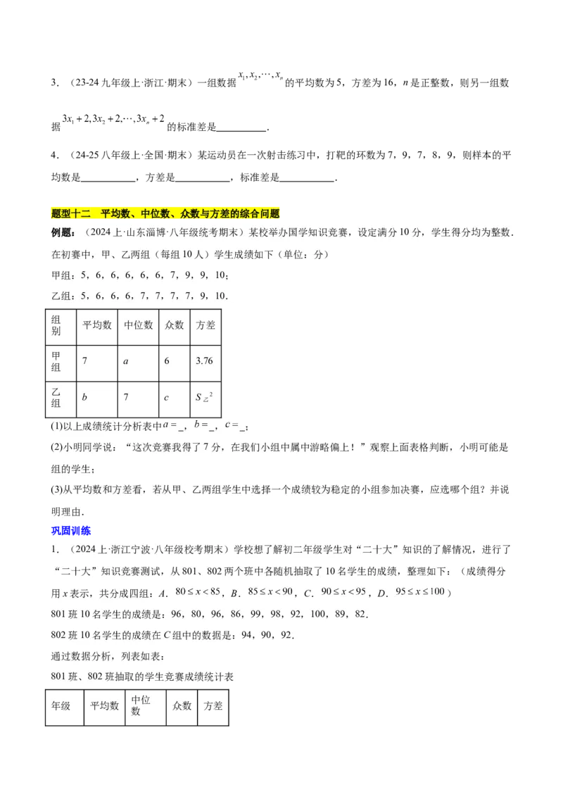 第二十章数据的分析（单元复习6个知识点+12类题型突破）（学生版）_初中数学_八年级数学下册（人教版）_知识点汇总-U105_2025版