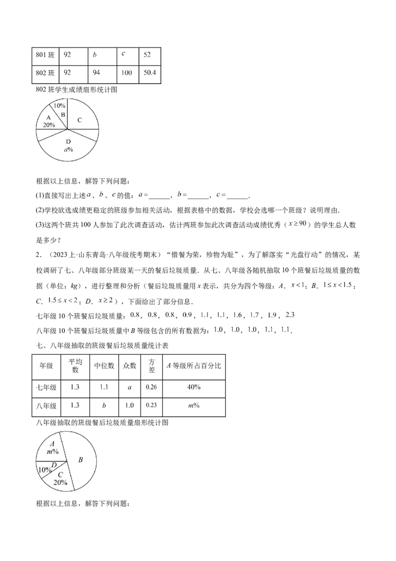 第二十章数据的分析（单元复习6个知识点+12类题型突破）（学生版）_初中数学_八年级数学下册（人教版）_知识点汇总-U105_2025版
