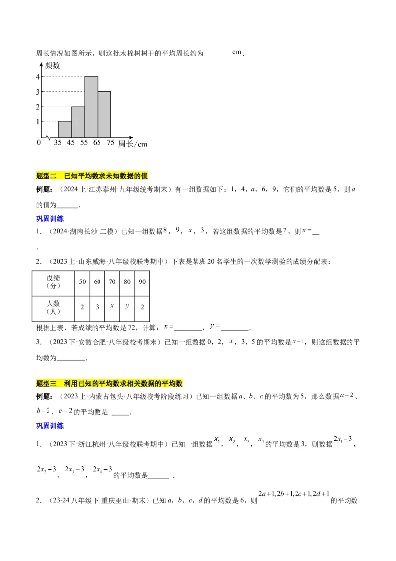 第二十章数据的分析（单元复习6个知识点+12类题型突破）（学生版）_初中数学_八年级数学下册（人教版）_知识点汇总-U105_2025版