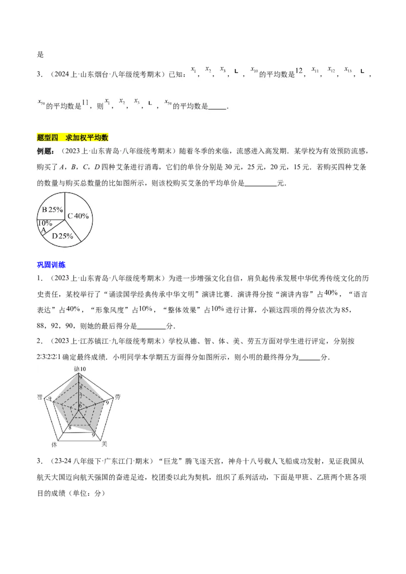 第二十章数据的分析（单元复习6个知识点+12类题型突破）（学生版）_初中数学_八年级数学下册（人教版）_知识点汇总-U105_2025版