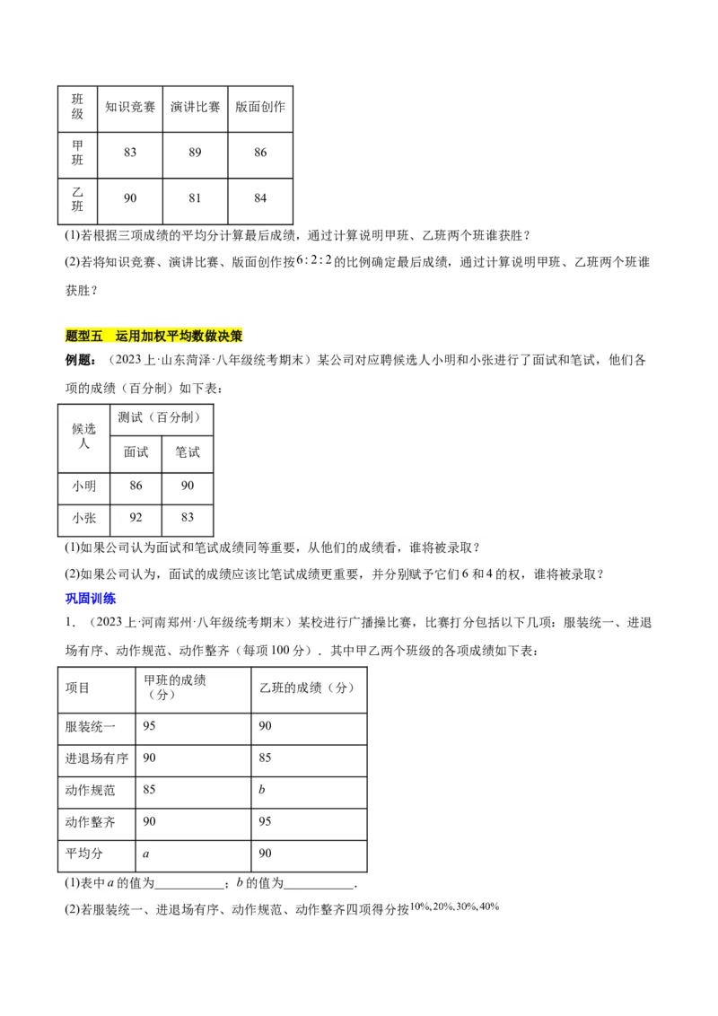 第二十章数据的分析（单元复习6个知识点+12类题型突破）（学生版）_初中数学_八年级数学下册（人教版）_知识点汇总-U105_2025版