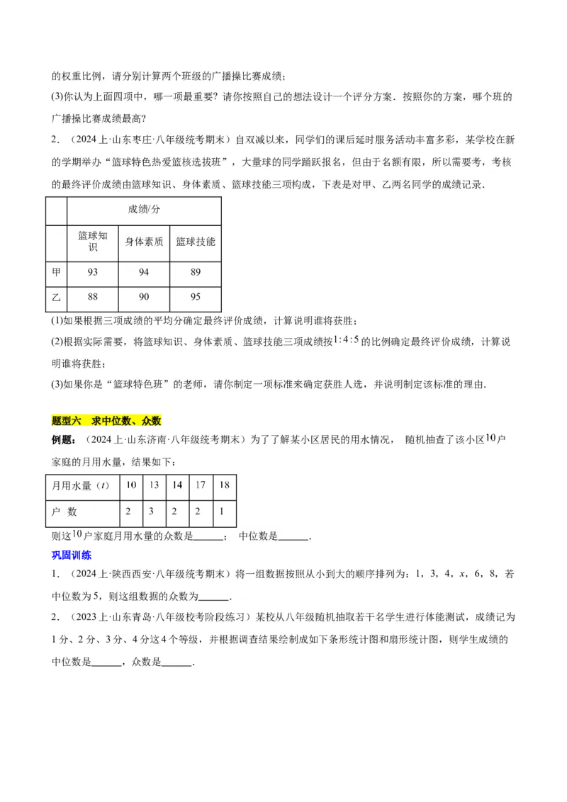 第二十章数据的分析（单元复习6个知识点+12类题型突破）（学生版）_初中数学_八年级数学下册（人教版）_知识点汇总-U105_2025版