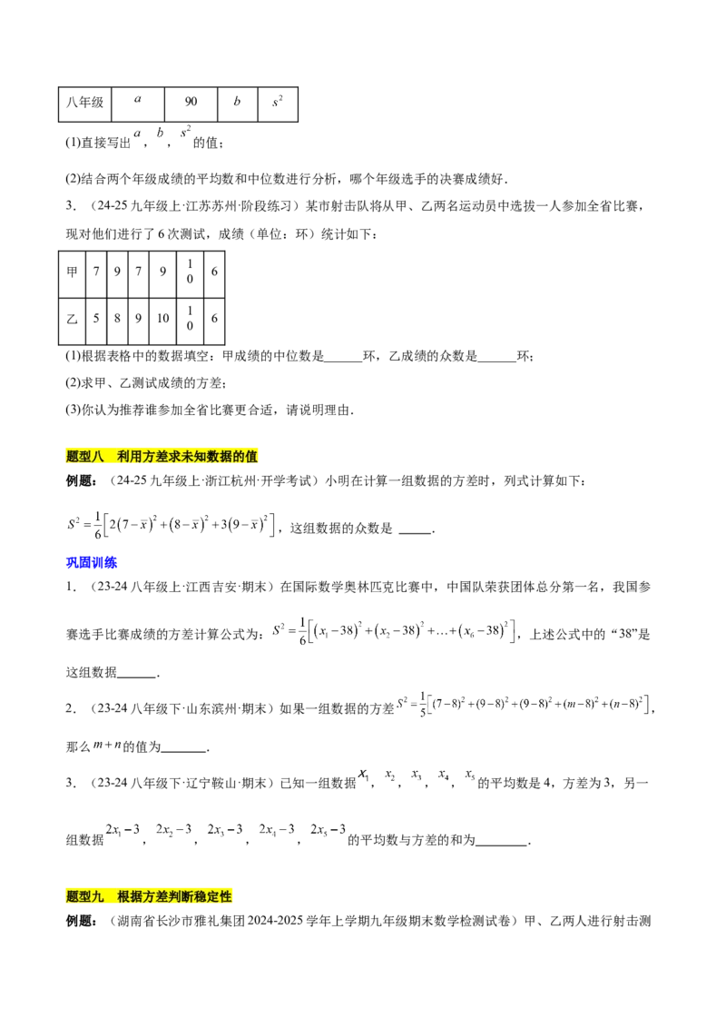 第二十章数据的分析（单元复习6个知识点+12类题型突破）（学生版）_初中数学_八年级数学下册（人教版）_知识点汇总-U105_2025版