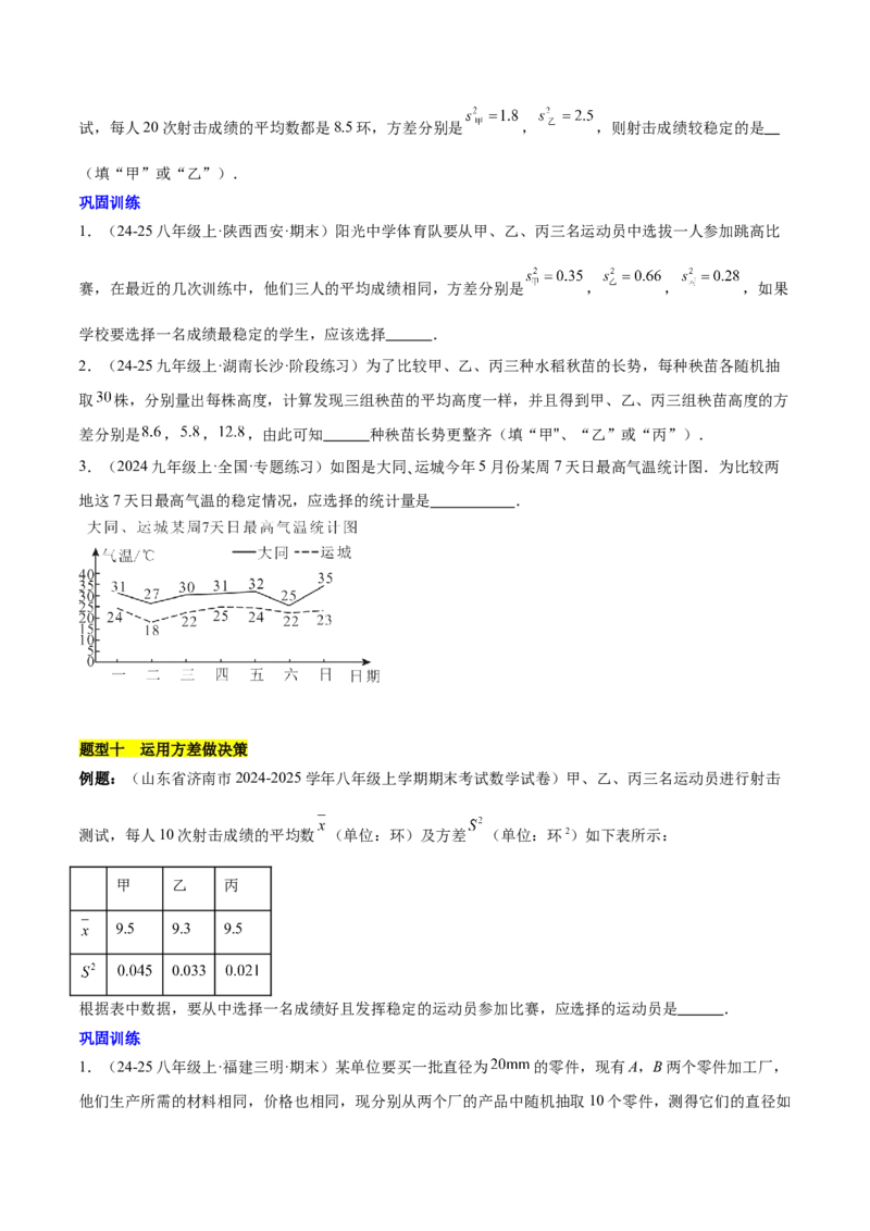 第二十章数据的分析（单元复习6个知识点+12类题型突破）（学生版）_初中数学_八年级数学下册（人教版）_知识点汇总-U105_2025版