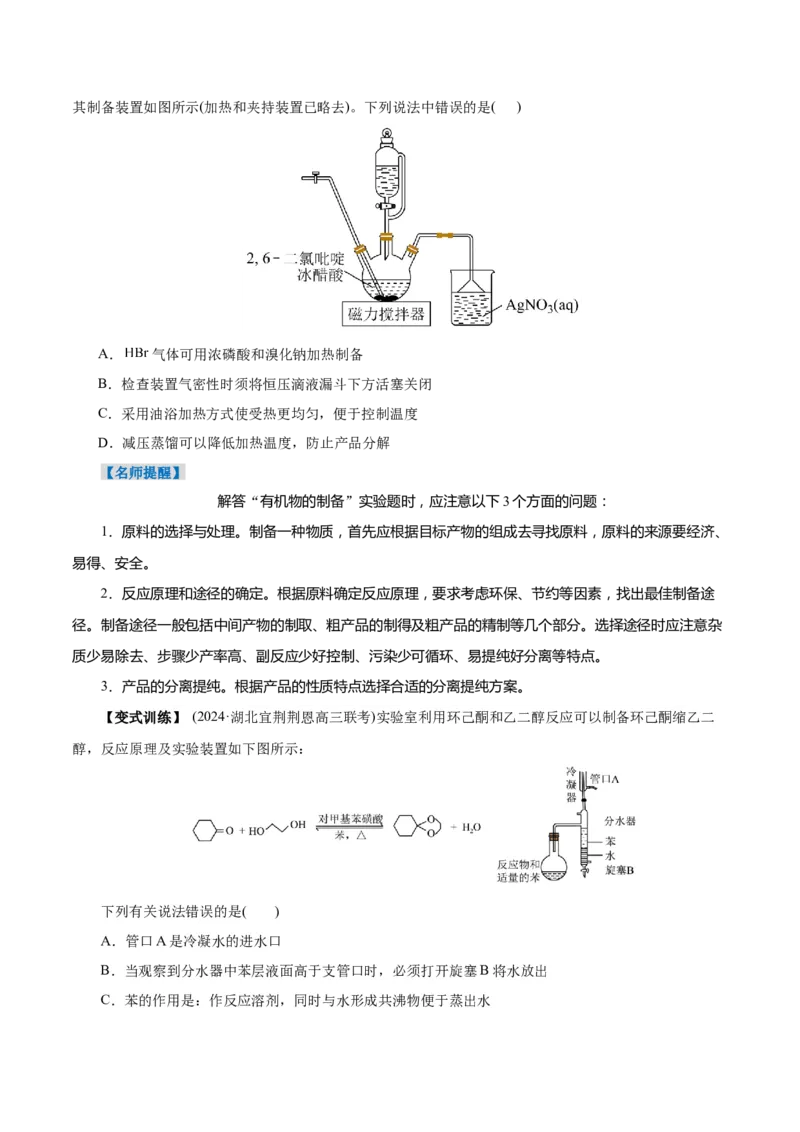 第03讲常见物质的制备(讲义)(原卷版)_05高考化学_2025年新高考资料_一轮复习_2025年高考化学一轮复习讲练测（新教材新高考）_第十章化学实验基础与探究