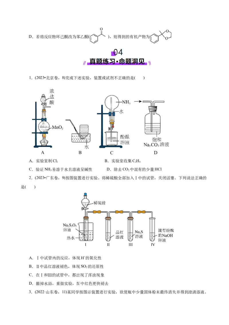 第03讲常见物质的制备(讲义)(原卷版)_05高考化学_2025年新高考资料_一轮复习_2025年高考化学一轮复习讲练测（新教材新高考）_第十章化学实验基础与探究