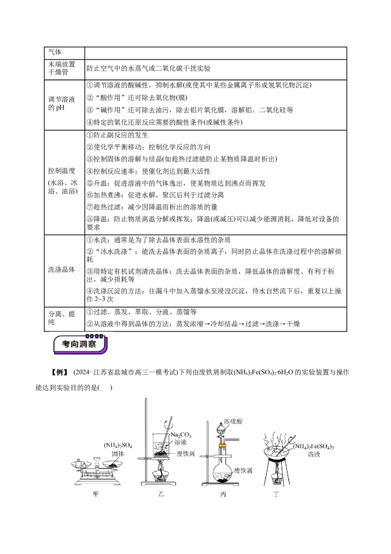 第03讲常见物质的制备(讲义)(原卷版)_05高考化学_2025年新高考资料_一轮复习_2025年高考化学一轮复习讲练测（新教材新高考）_第十章化学实验基础与探究
