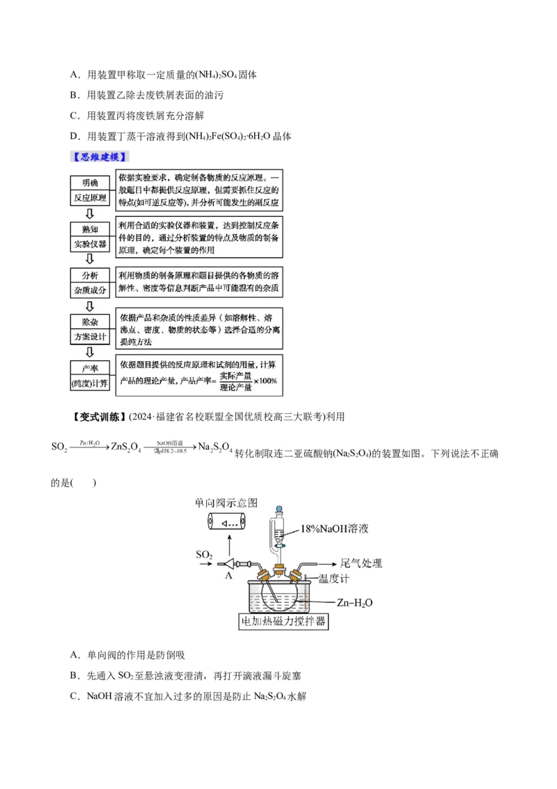 第03讲常见物质的制备(讲义)(原卷版)_05高考化学_2025年新高考资料_一轮复习_2025年高考化学一轮复习讲练测（新教材新高考）_第十章化学实验基础与探究