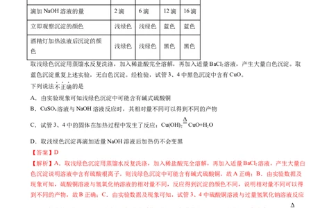 第11讲铜金属矿物的开发利用（练习）（解析版）_05高考化学_新高考复习资料_2024年新高考资料_一轮复习资料_完2024年高考化学一轮复习讲练测(课件+讲义+练习)（新高考）_讲义+练习