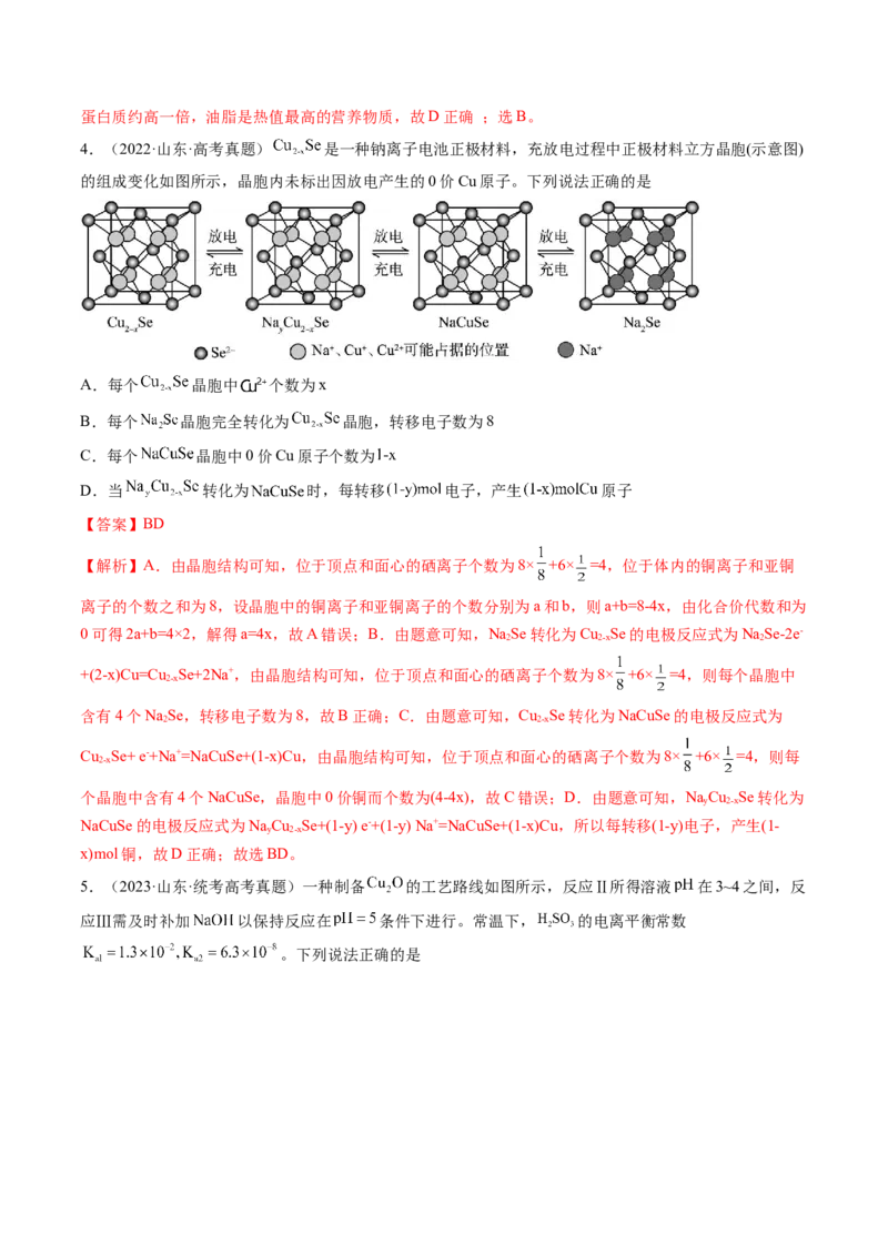 第11讲铜金属矿物的开发利用（练习）（解析版）_05高考化学_新高考复习资料_2024年新高考资料_一轮复习资料_完2024年高考化学一轮复习讲练测(课件+讲义+练习)（新高考）_讲义+练习