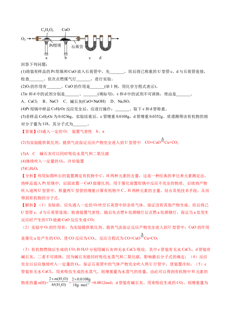 第11讲铜金属矿物的开发利用（练习）（解析版）_05高考化学_新高考复习资料_2024年新高考资料_一轮复习资料_完2024年高考化学一轮复习讲练测(课件+讲义+练习)（新高考）_讲义+练习