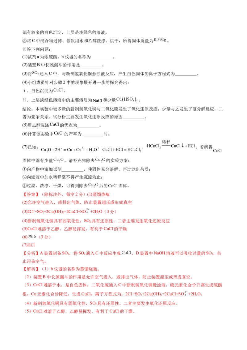 第11讲铜金属矿物的开发利用（练习）（解析版）_05高考化学_新高考复习资料_2024年新高考资料_一轮复习资料_完2024年高考化学一轮复习讲练测(课件+讲义+练习)（新高考）_讲义+练习