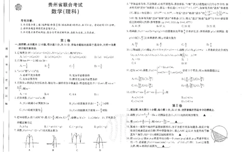 金太阳22年第二次月考理数试卷_2.2025数学总复习_数学高考模拟题_2023年模拟题_老高考_贵州金太阳23届高三9月联考（23-26C）数学含答案