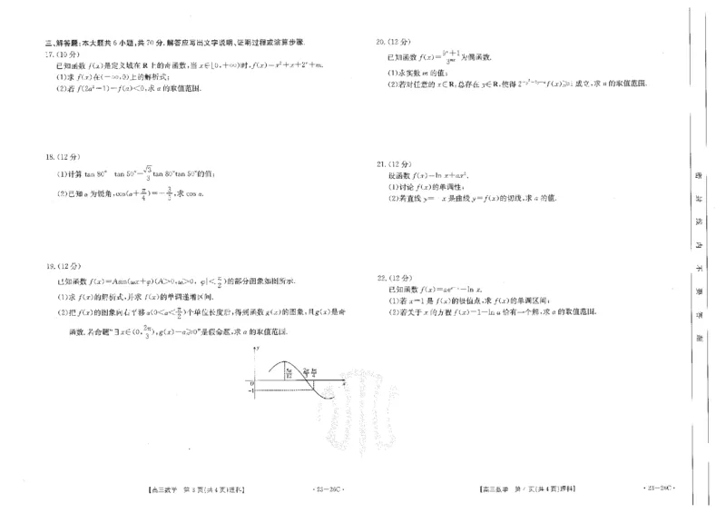 金太阳22年第二次月考理数试卷_2.2025数学总复习_数学高考模拟题_2023年模拟题_老高考_贵州金太阳23届高三9月联考（23-26C）数学含答案