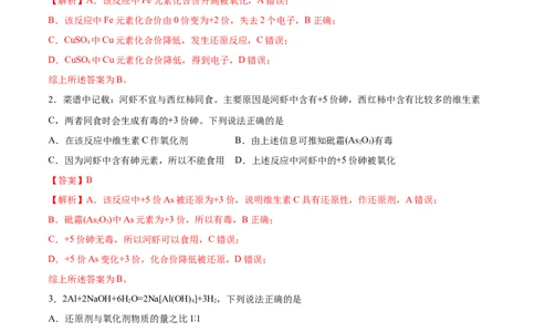 第5讲氧化还原反应（练）解析版_05高考化学_新高考复习资料_2022年新高考资料_2022年高考化学一轮复习讲练测（新教材新高考）