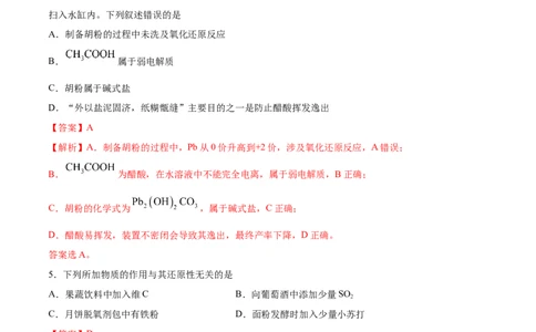 第5讲氧化还原反应（练）解析版_05高考化学_新高考复习资料_2022年新高考资料_2022年高考化学一轮复习讲练测（新教材新高考）