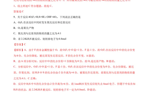第5讲氧化还原反应（练）解析版_05高考化学_新高考复习资料_2022年新高考资料_2022年高考化学一轮复习讲练测（新教材新高考）