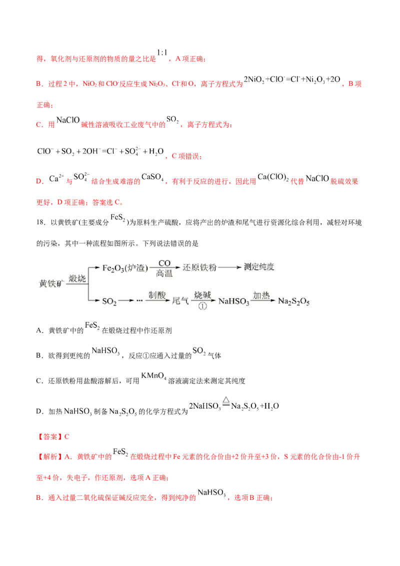 第5讲氧化还原反应（练）解析版_05高考化学_新高考复习资料_2022年新高考资料_2022年高考化学一轮复习讲练测（新教材新高考）