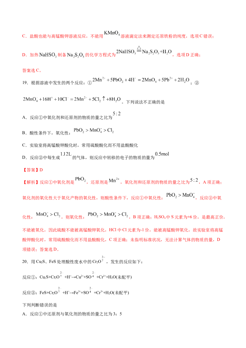 第5讲氧化还原反应（练）解析版_05高考化学_新高考复习资料_2022年新高考资料_2022年高考化学一轮复习讲练测（新教材新高考）