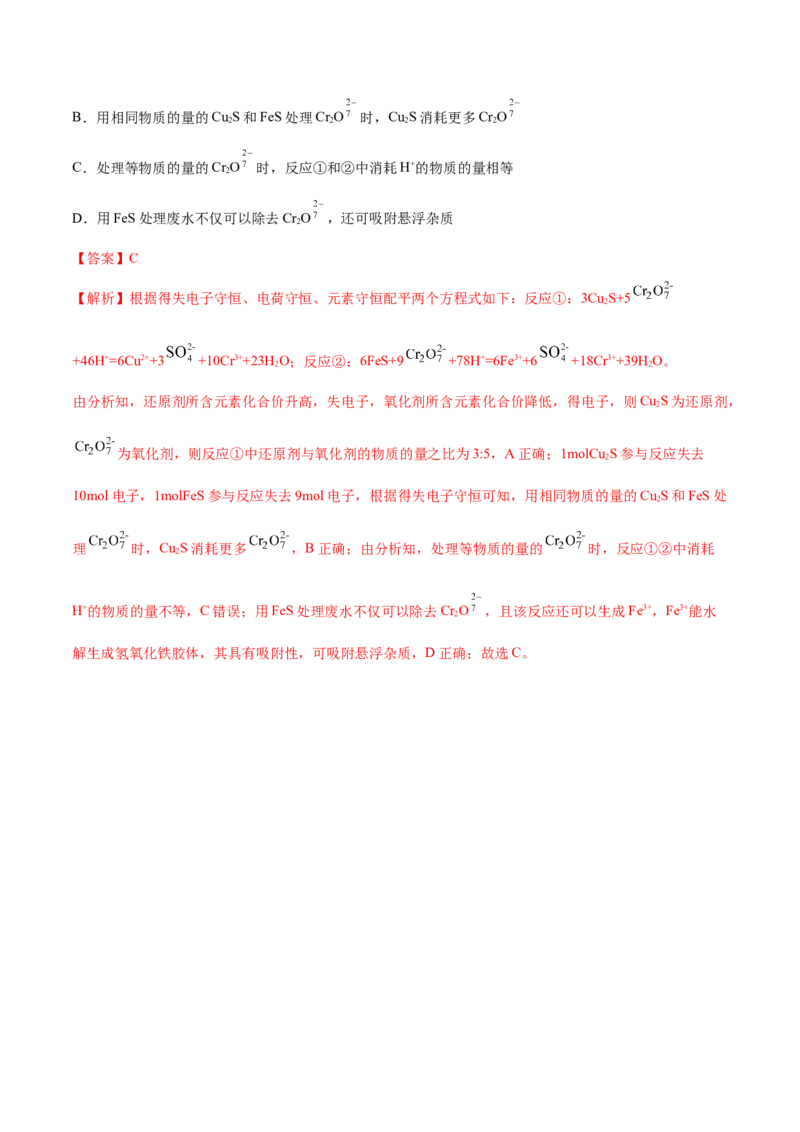 第5讲氧化还原反应（练）解析版_05高考化学_新高考复习资料_2022年新高考资料_2022年高考化学一轮复习讲练测（新教材新高考）