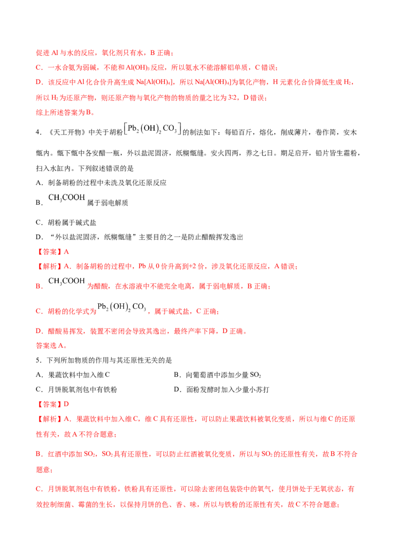 第5讲氧化还原反应（练）解析版_05高考化学_新高考复习资料_2022年新高考资料_2022年高考化学一轮复习讲练测（新教材新高考）