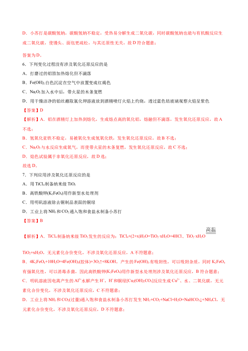 第5讲氧化还原反应（练）解析版_05高考化学_新高考复习资料_2022年新高考资料_2022年高考化学一轮复习讲练测（新教材新高考）