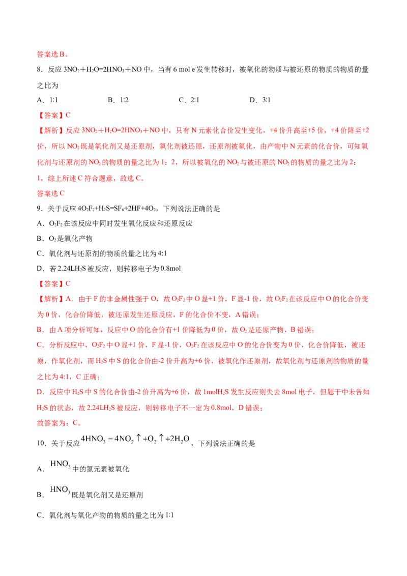 第5讲氧化还原反应（练）解析版_05高考化学_新高考复习资料_2022年新高考资料_2022年高考化学一轮复习讲练测（新教材新高考）