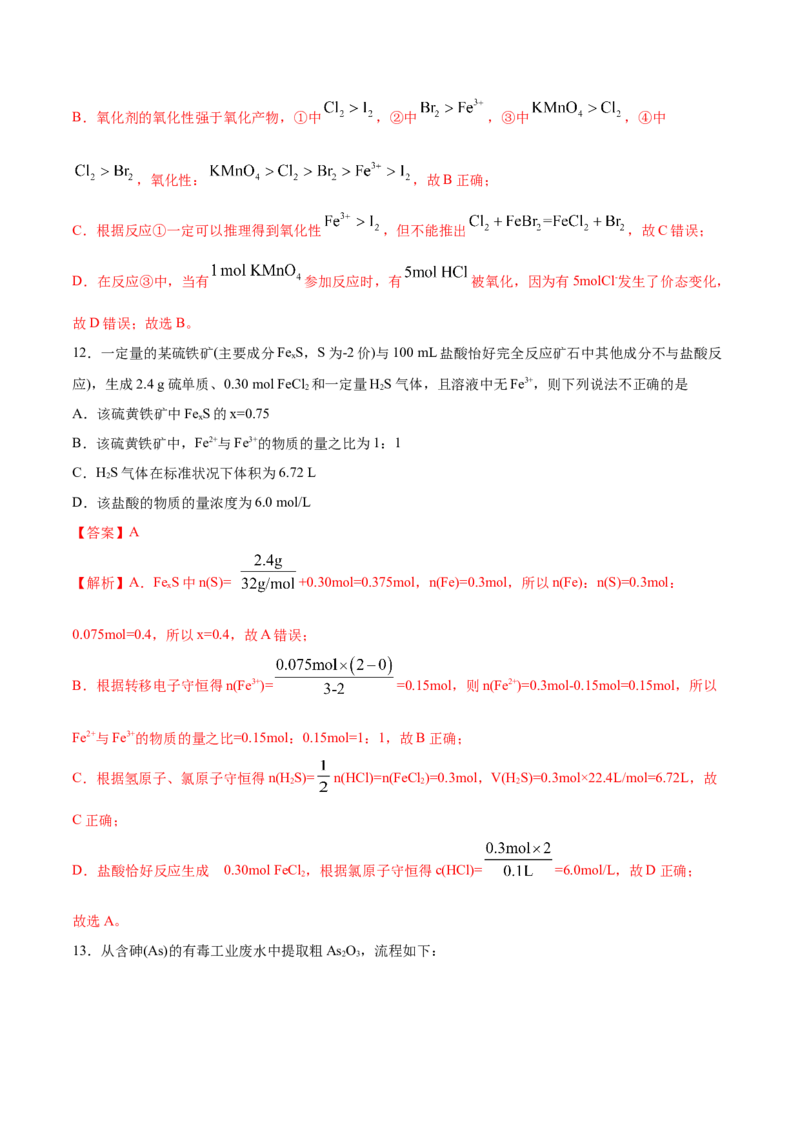 第5讲氧化还原反应（练）解析版_05高考化学_新高考复习资料_2022年新高考资料_2022年高考化学一轮复习讲练测（新教材新高考）