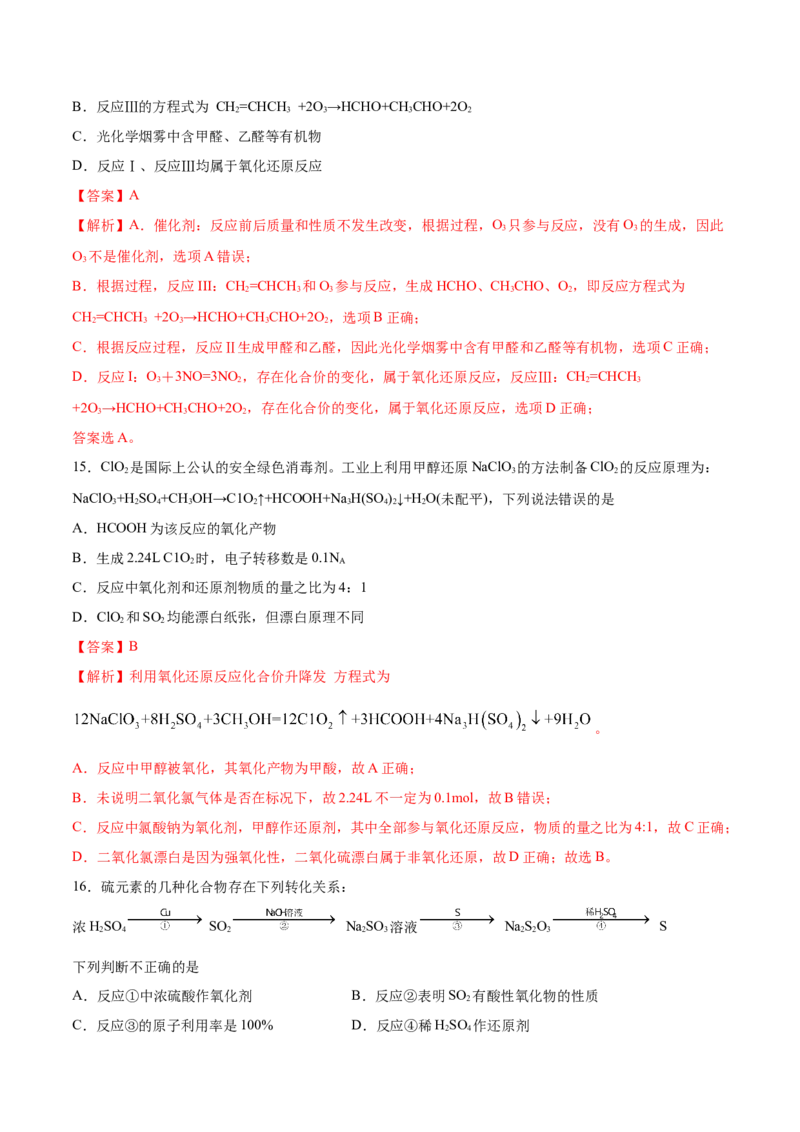 第5讲氧化还原反应（练）解析版_05高考化学_新高考复习资料_2022年新高考资料_2022年高考化学一轮复习讲练测（新教材新高考）