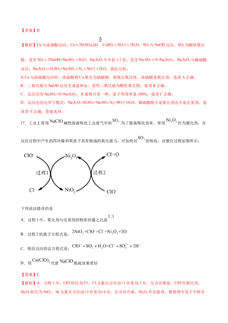 第5讲氧化还原反应（练）解析版_05高考化学_新高考复习资料_2022年新高考资料_2022年高考化学一轮复习讲练测（新教材新高考）