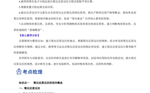 第03讲氧化还原反应（讲）-2023年高考化学一轮复习讲练测（原卷版）_05高考化学_新高考复习资料_2023年新高考资料_一轮复习_2023年高考化学一轮复习讲练测（新教材新高考）