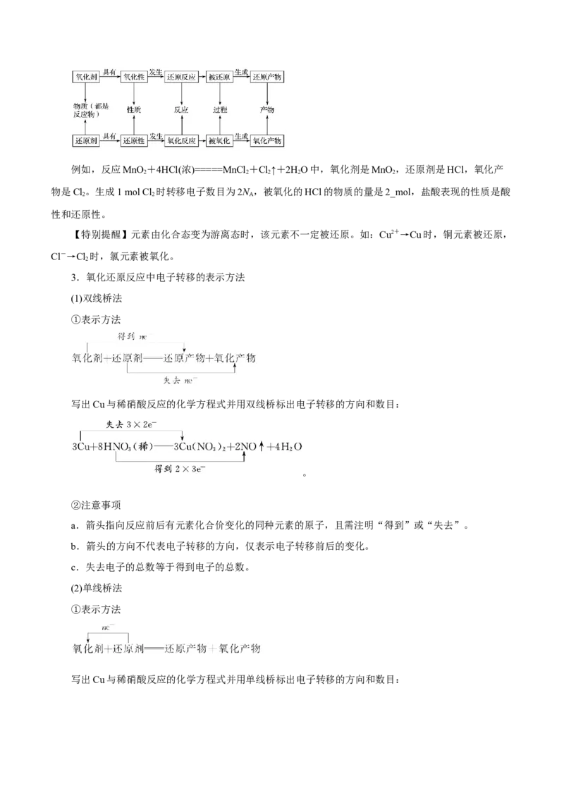 第03讲氧化还原反应（讲）-2023年高考化学一轮复习讲练测（原卷版）_05高考化学_新高考复习资料_2023年新高考资料_一轮复习_2023年高考化学一轮复习讲练测（新教材新高考）