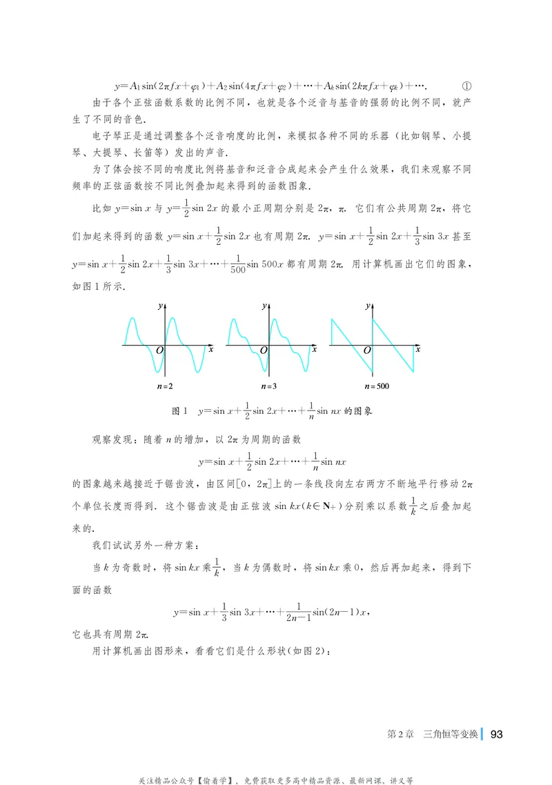 普通高中教科书&middot;数学必修第二册(1)_高中全套电子教材及答案。_01高中电子教材全套_数学_湘教版_高中年级_必修第二册