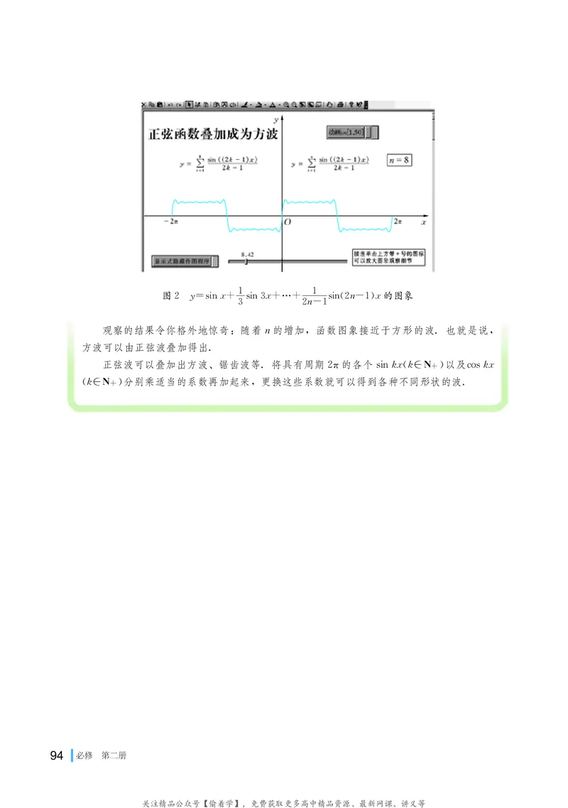 普通高中教科书&middot;数学必修第二册(1)_高中全套电子教材及答案。_01高中电子教材全套_数学_湘教版_高中年级_必修第二册