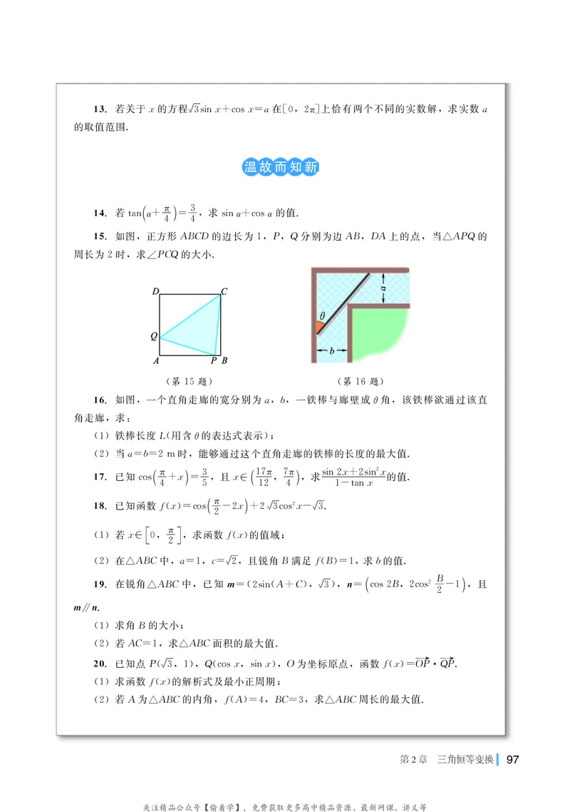 普通高中教科书&middot;数学必修第二册(1)_高中全套电子教材及答案。_01高中电子教材全套_数学_湘教版_高中年级_必修第二册