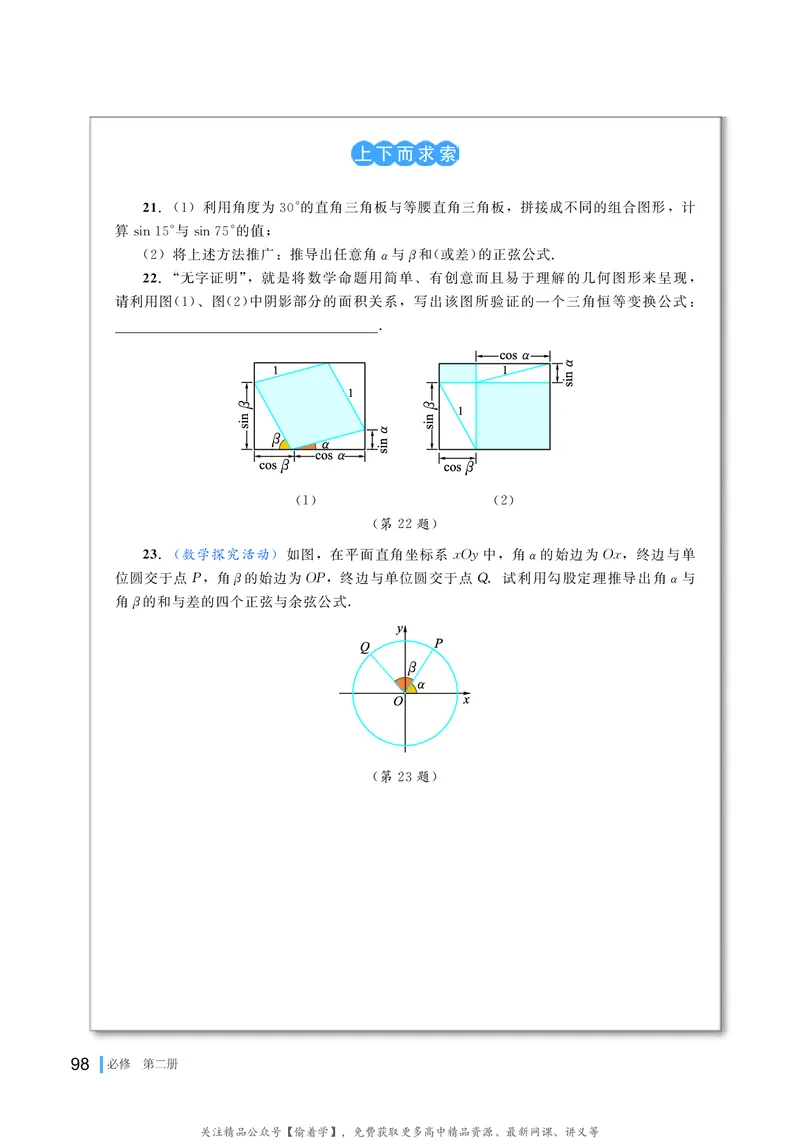 普通高中教科书&middot;数学必修第二册(1)_高中全套电子教材及答案。_01高中电子教材全套_数学_湘教版_高中年级_必修第二册