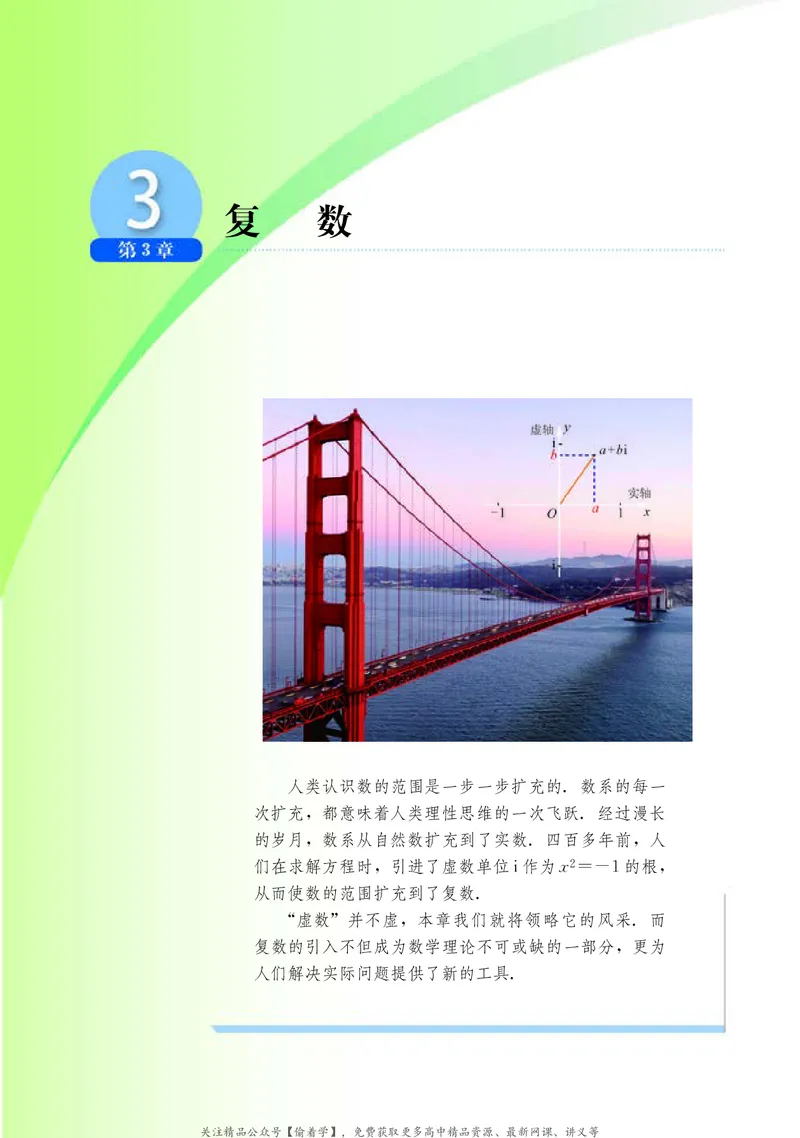 普通高中教科书&middot;数学必修第二册(1)_高中全套电子教材及答案。_01高中电子教材全套_数学_湘教版_高中年级_必修第二册