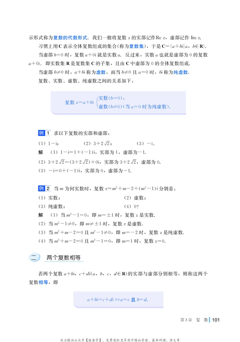 普通高中教科书&middot;数学必修第二册(1)_高中全套电子教材及答案。_01高中电子教材全套_数学_湘教版_高中年级_必修第二册