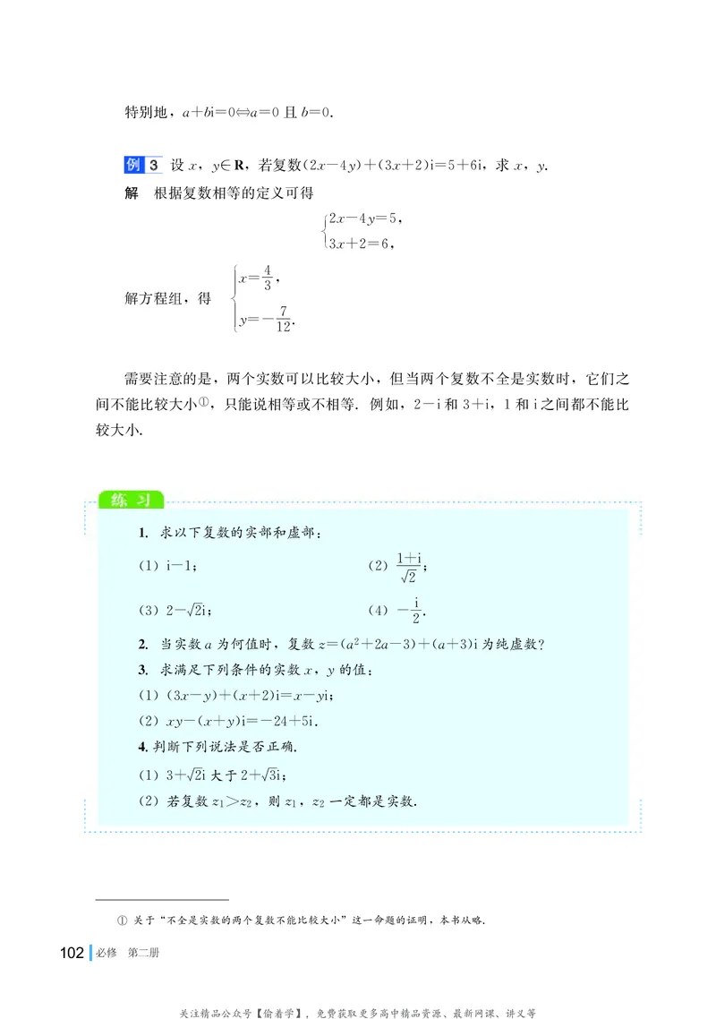 普通高中教科书&middot;数学必修第二册(1)_高中全套电子教材及答案。_01高中电子教材全套_数学_湘教版_高中年级_必修第二册