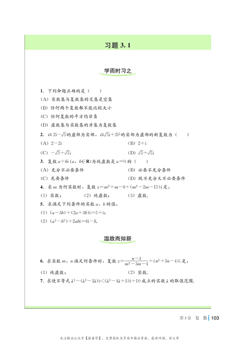 普通高中教科书&middot;数学必修第二册(1)_高中全套电子教材及答案。_01高中电子教材全套_数学_湘教版_高中年级_必修第二册