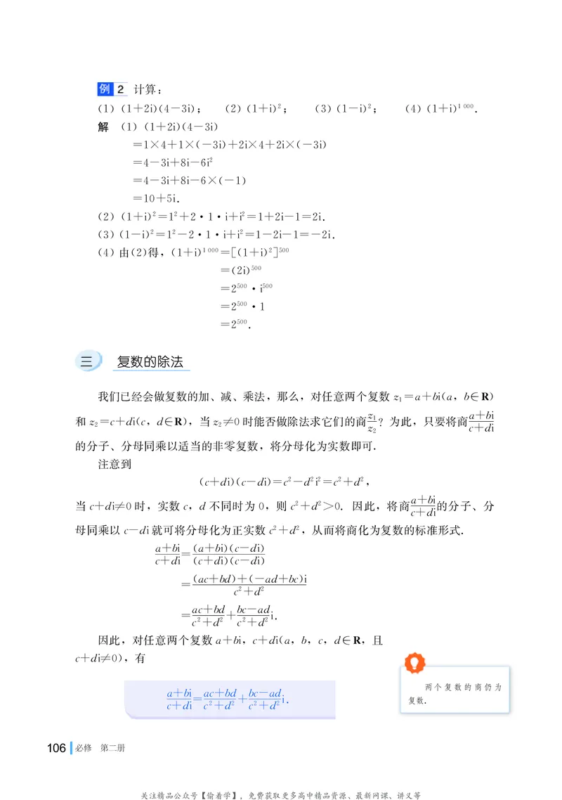 普通高中教科书&middot;数学必修第二册(1)_高中全套电子教材及答案。_01高中电子教材全套_数学_湘教版_高中年级_必修第二册
